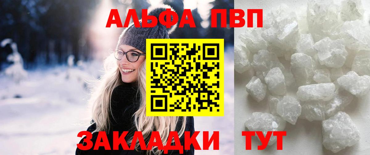 A-PVP VHQ  Вход с VPN  А ПВП Crystall  Ноябрьск  APVP  APVP VHQ 