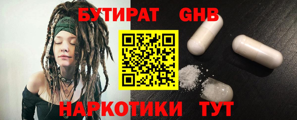 БУТИРАТ 99%  Вход с VPN  Ноябрьск 