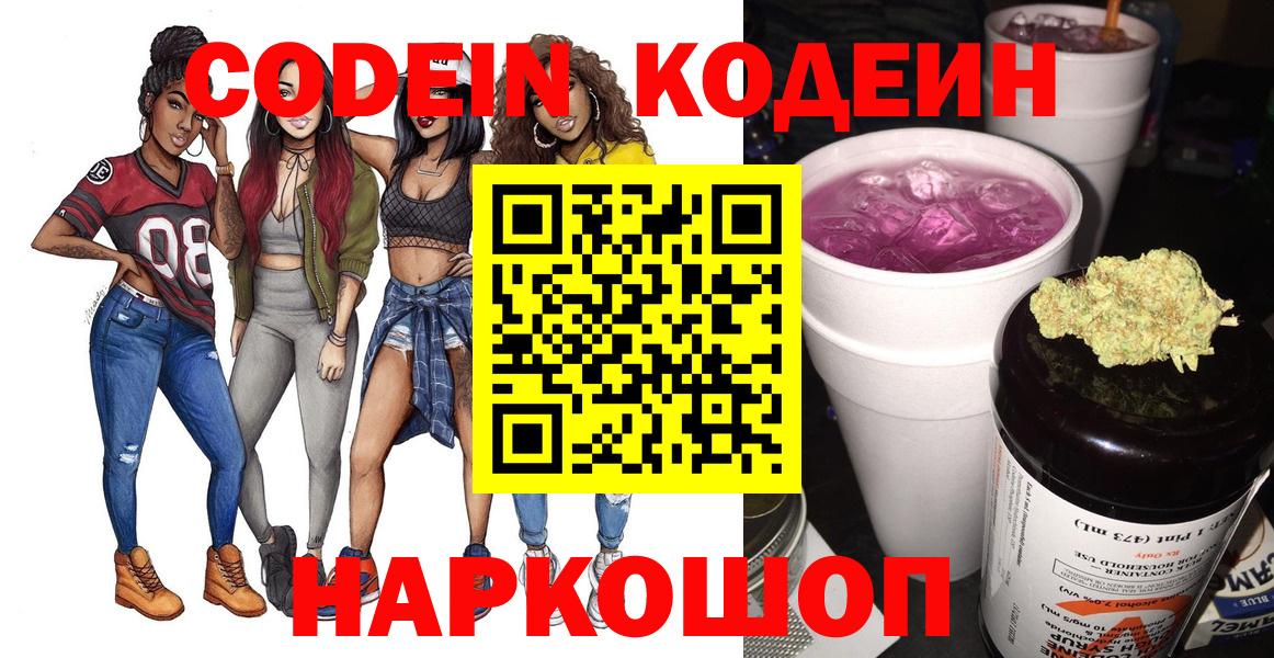 Codein Purple Drank Ноябрьск