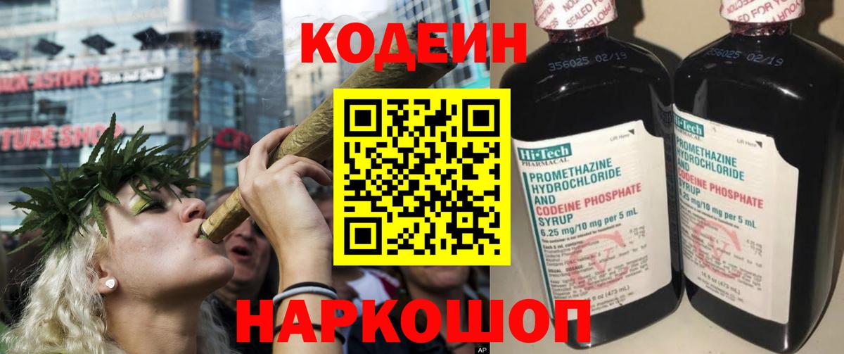 Кодеин напиток Lean (лин)  Ноябрьск  Кодеиновый сироп Lean Purple Drank 