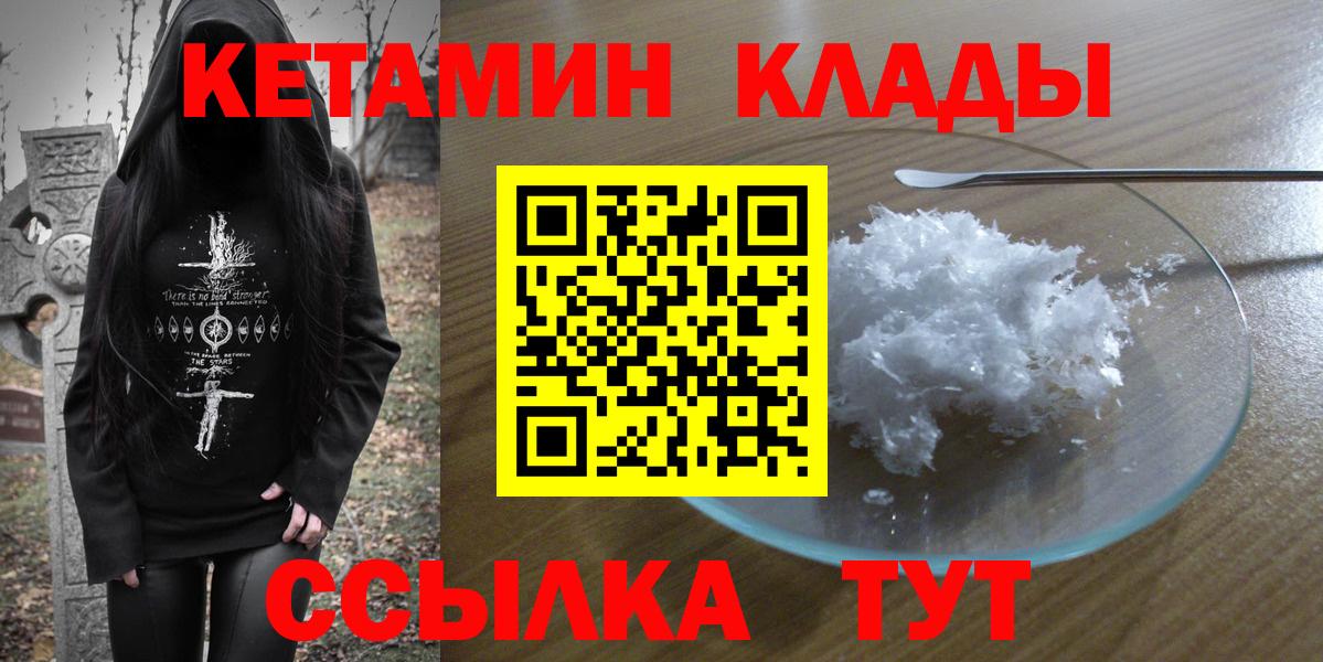 Кетамин VHQ Ноябрьск